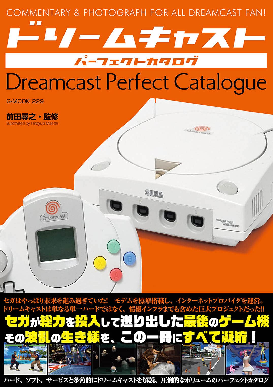 dreamcast-perfect-catalogue-