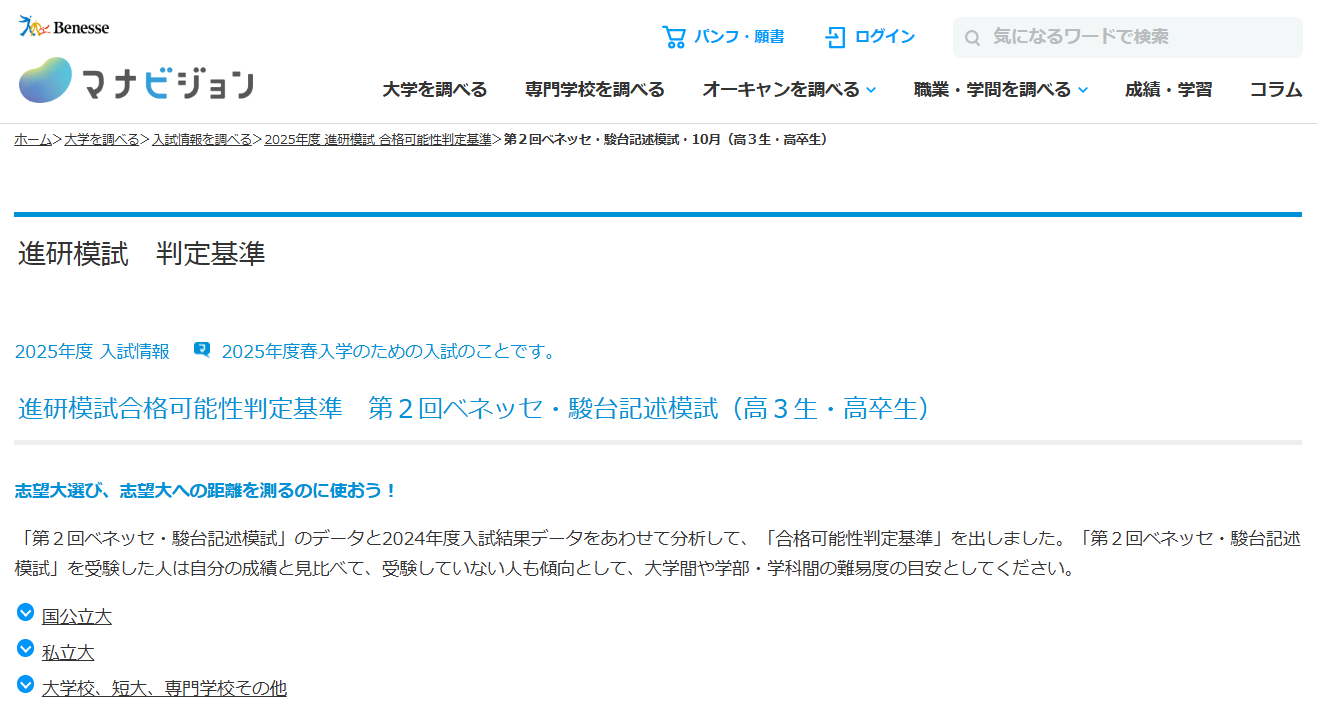 大学受験2025】進研模試「合格可能性偏差値」11月版 | リセマム