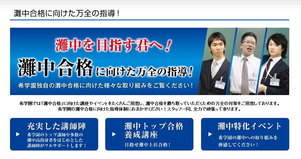 希学園、「灘中トップ合格養成講座」を新形態で開講 | リセマム