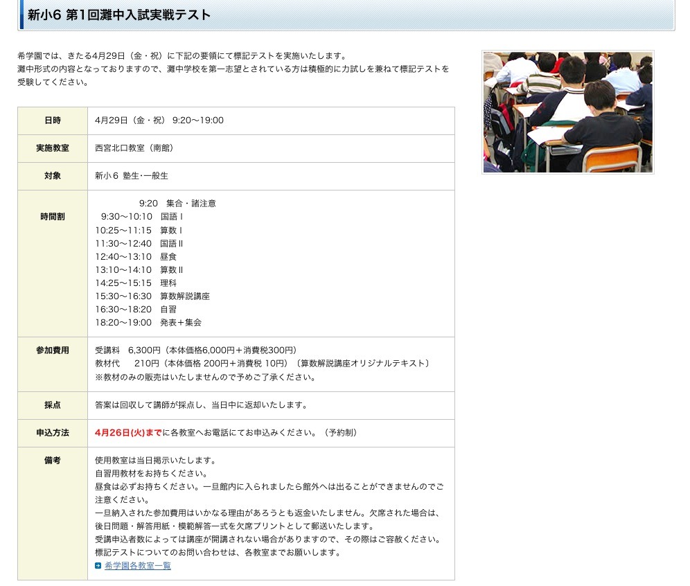 希学園☆小6第2回灘中入試実戦テスト（2017年7