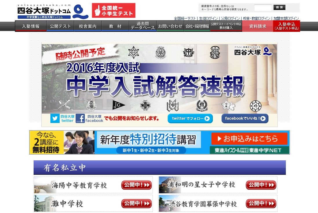中学受験2016】四谷大塚が「渋谷教育学園幕張中学校」の解答速報を公開