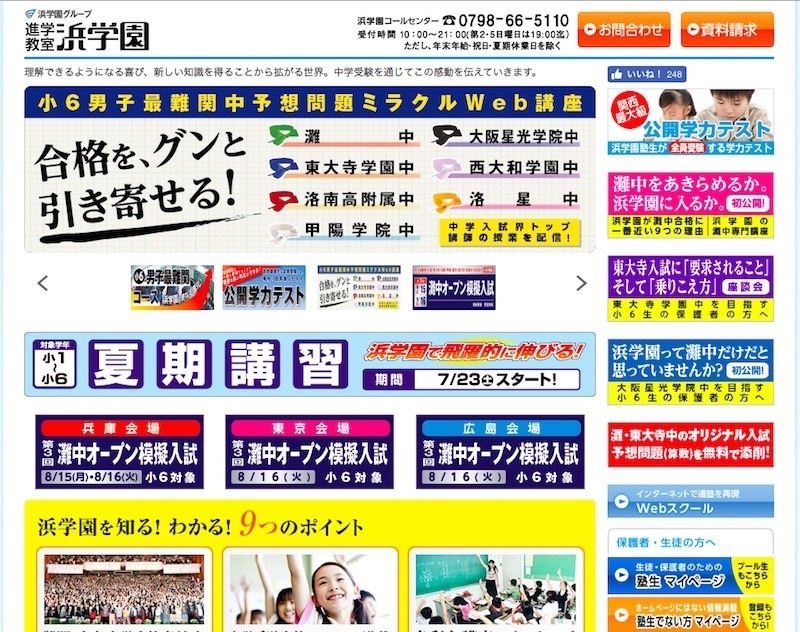 中学受験2017】浜学園、超難関中オープン模試9/22 | リセマム