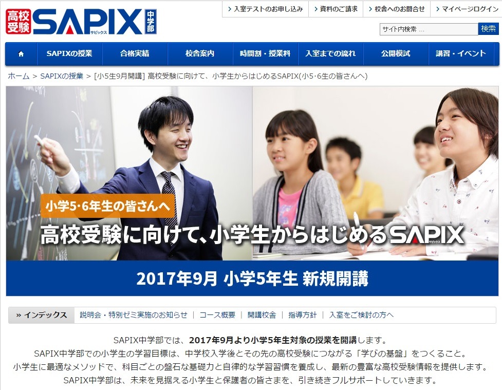 SAPIX中学部、小学5年生対象の授業9月より新規開講 | リセマム