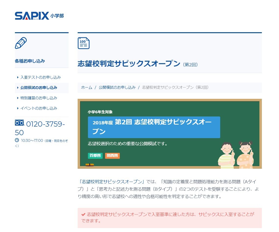 中学受験2019】SAPIX、第1回志望校判定偏差値（4/15実施）筑駒72・桜蔭