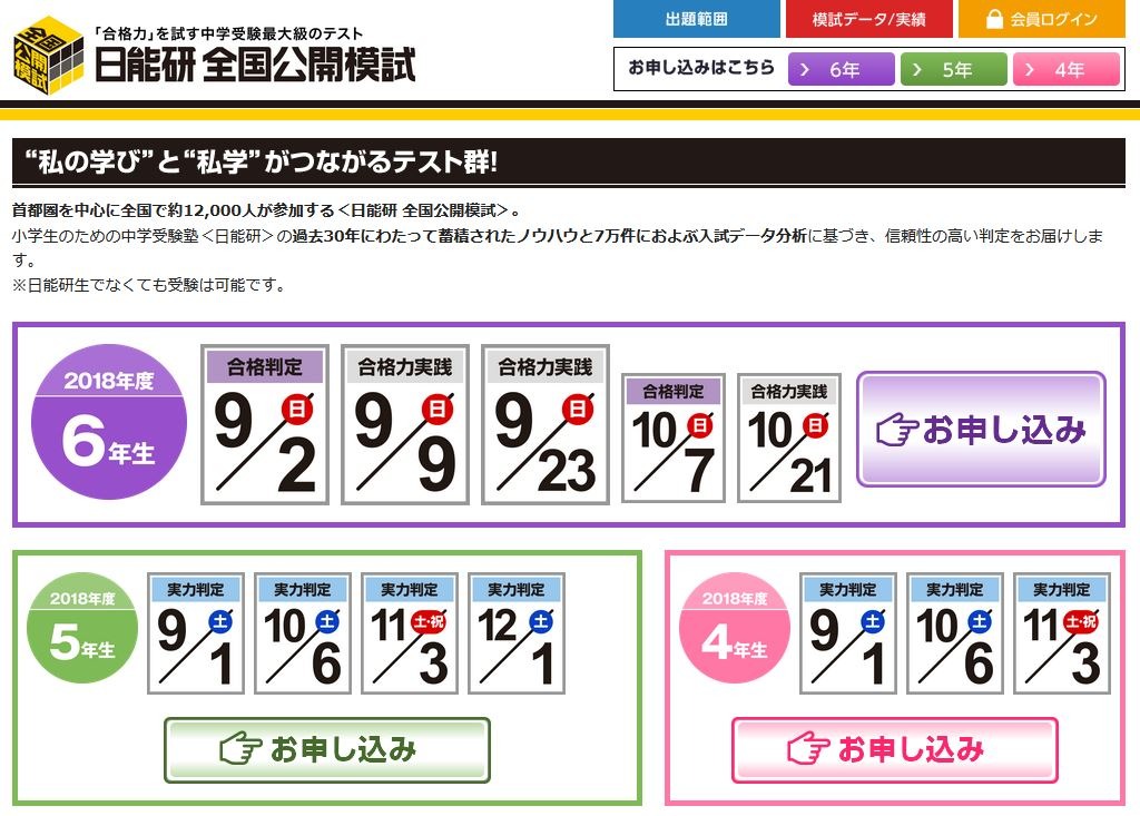 日能研…6年「合格判定テスト」9/2、4-5年「実力判定テスト」9/1 | リセマム