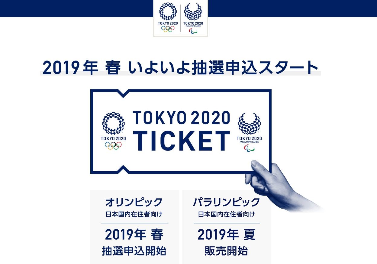 東京2020大会、開会式チケットは最高30万円…春から抽選受付開始 | リセマム