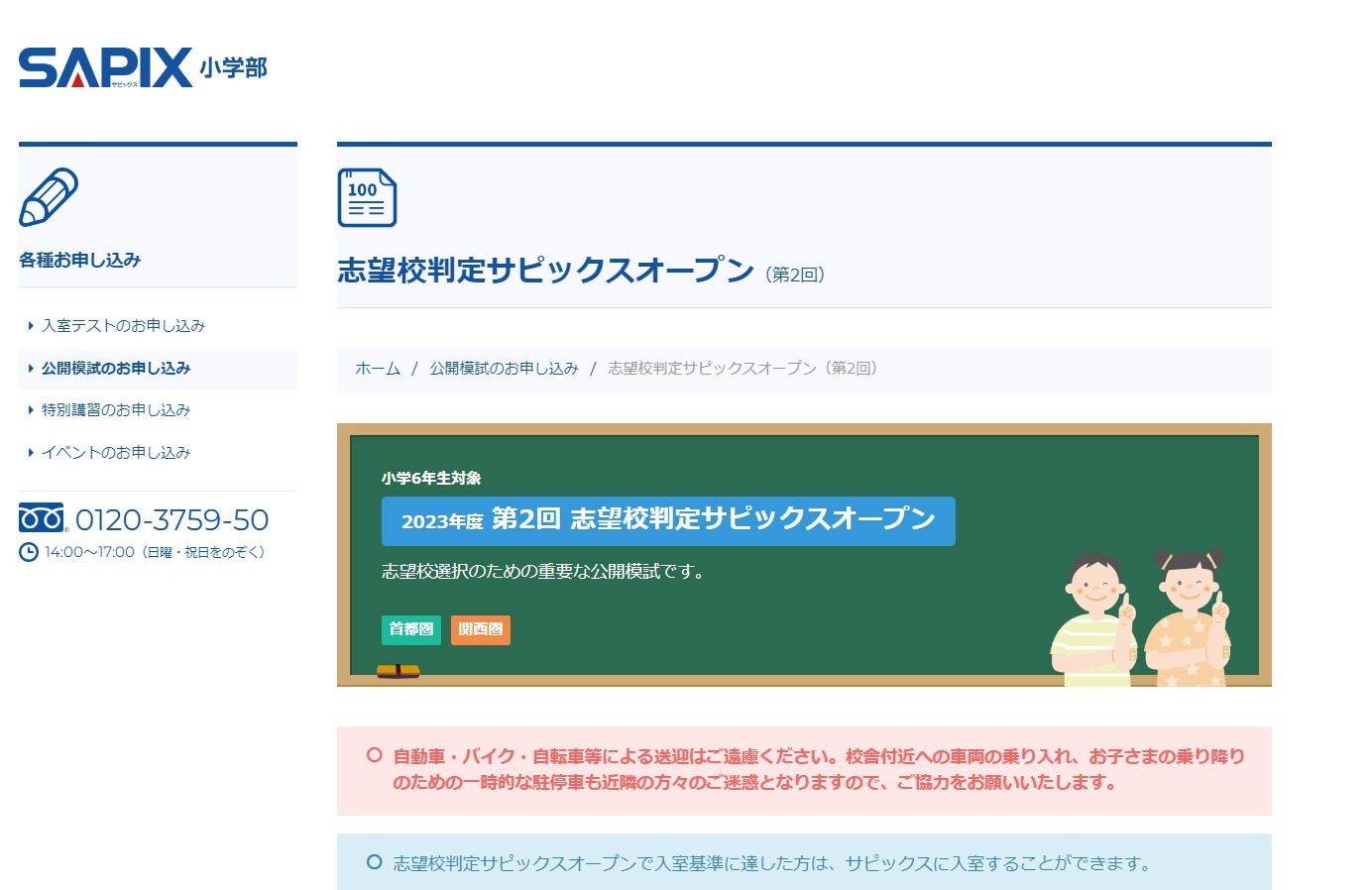 中学受験2024】SAPIX、第1回志望校判定偏差値（4/16実施）筑駒70・桜蔭