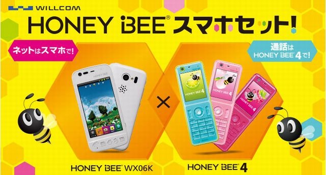 スマホとPHSの2台持ち…22歳以下限定、ウィルコム「HONEY BEE