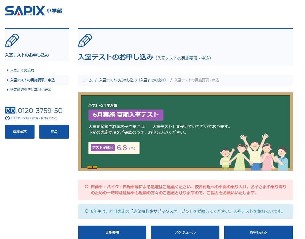 中学受験】サピ入室テスト申込5/19 10時～ 夏期講習受講は必須受験
