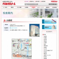 代々木ゼミナール小倉校での傷害事件に代ゼミがコメント | リセマム