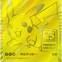 ポケカ」25周年記念ゴールデンBOX、受注生産の受付開始 | リセマム