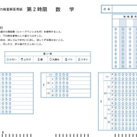 高校受験2023】愛知県公立高校、マークシートの形式と解答例公開 3枚目