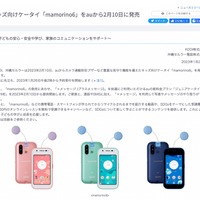 au、キッズケータイ「mamorino6」予約開始…無料WSも | リセマム