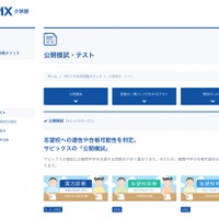 中学受験2024】SAPIX、第2回志望校判定偏差値（6/11実施）筑駒73・桜蔭