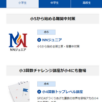 早稲アカ、小5以下向けハイレベル講座9-12月 | リセマム