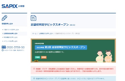 中学受験2024】SAPIX、第1回志望校判定偏差値（4/16実施）筑駒70・桜蔭