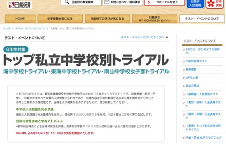 日能研 滝中学6年2022、2021、20、2019の4年分トライアル過去問模試