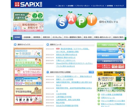SAPIXが学童タイプの学習教室を来年2月開校、まずは荻窪から | リセマム