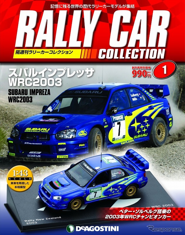 名ラリーカーの1/43モデルが毎号付属…デアゴスティーニ 4枚目の写真