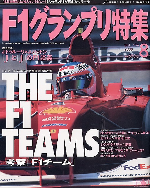 E.ジョーダン「完全なチーム? ロン・デニスに聞いてよ」---『F1