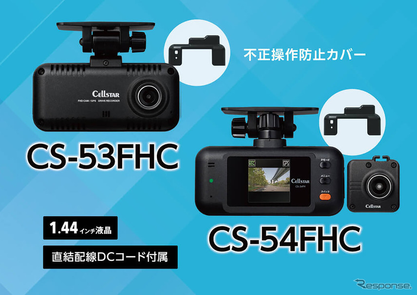 不正操作を防止＆駐車監視も、セルスターが業務用車両向けドラレコ2