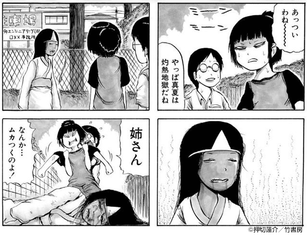 押切蓮介」全覧・著者略歴 - 無料まんが・試し読みが豊富！ebookjapan