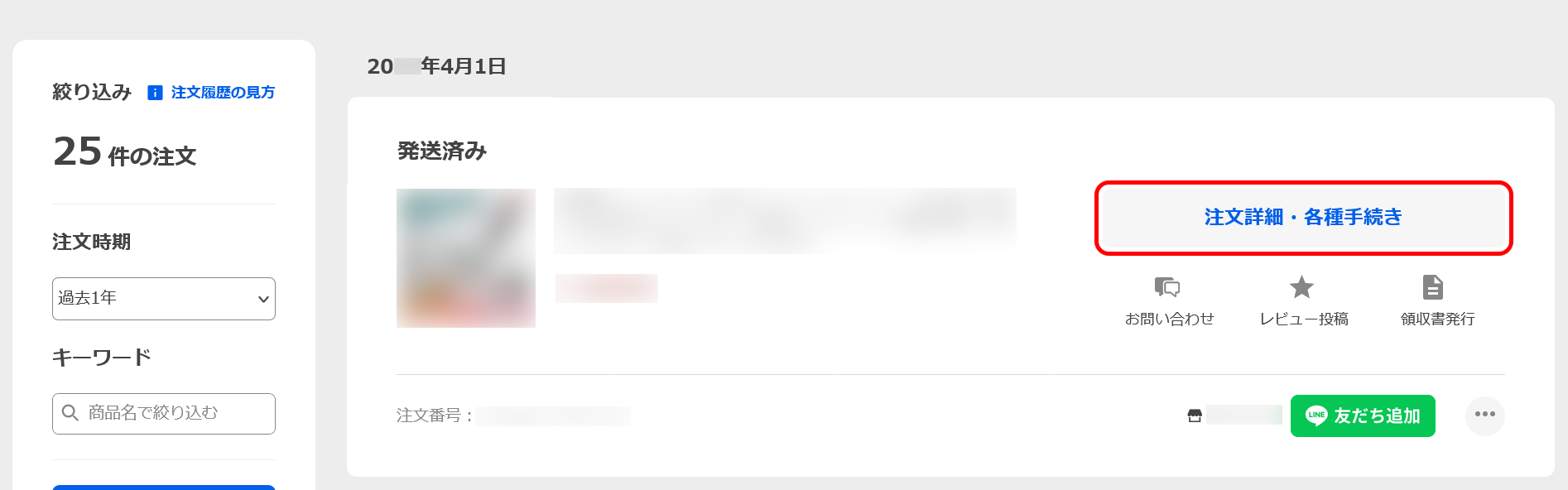 注文内容を確認したい