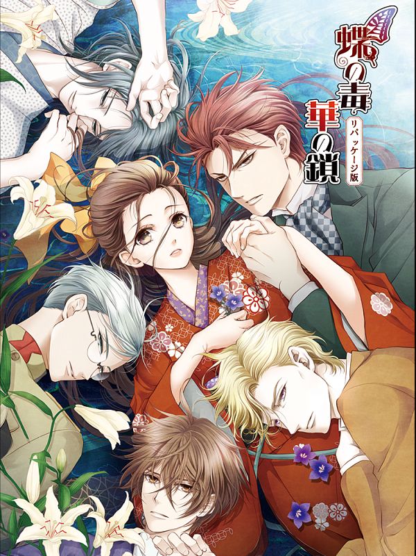 斯波純一- 蝶の毒華の鎖- Zerochan Anime Image Board