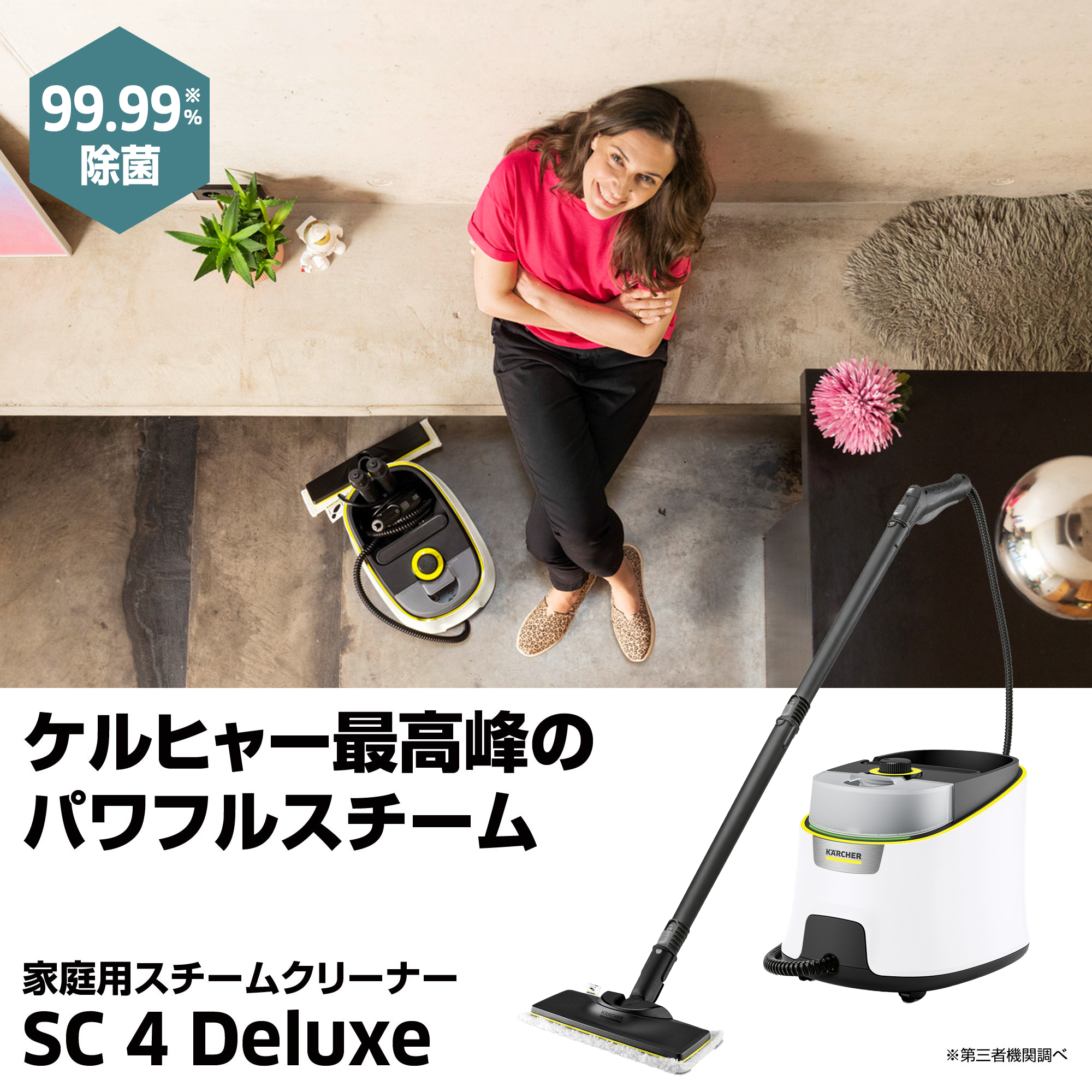 SC 4 Deluxe | ケルヒャー