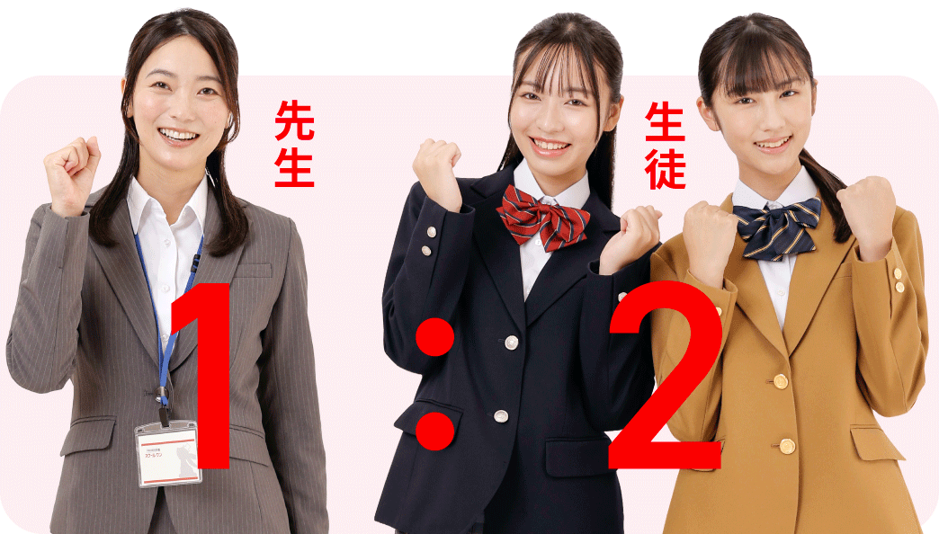 京進の個別指導 スクール・ワン | 小学生・中学生・高校生の個別指導塾