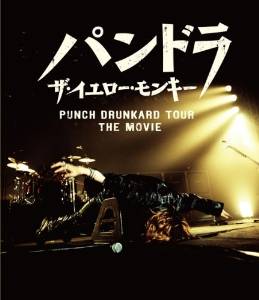 パンドラ ザ・イエロー・モンキー PUNCH DRUNKARD TOUR THE MOVIE