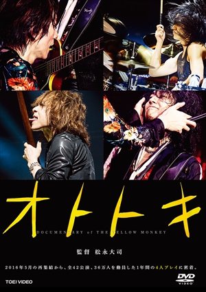 オトトキ｜THE YELLOW MONKEY | ザ・イエロー・モンキー オフィシャル