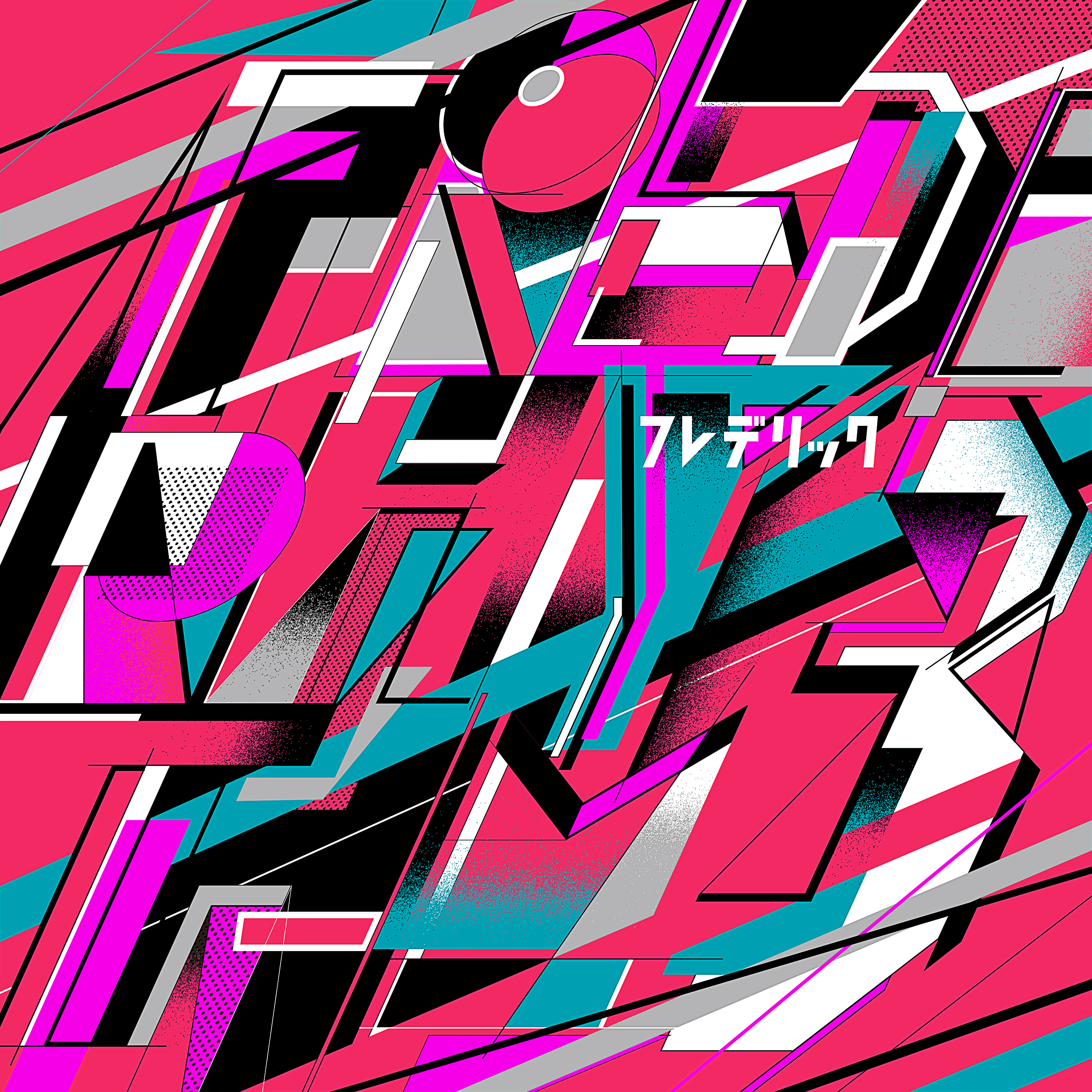 ALBUM｜フレデリック FREDERIC OFFICIAL WEB SITE