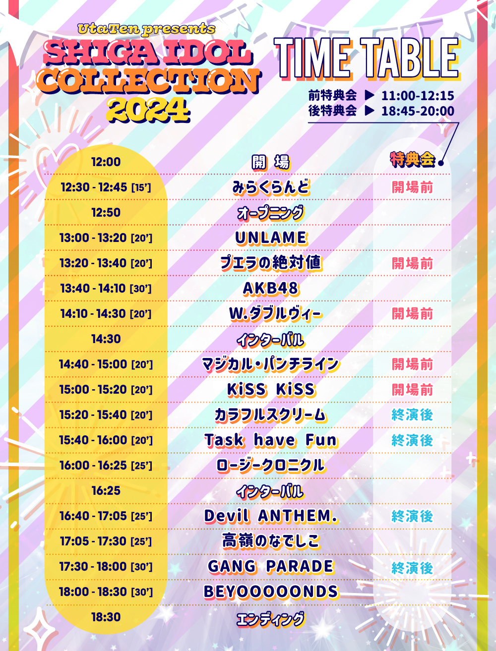 11月9日(土)『UtaTen presents SHIGA IDOL COLLECTION 2024』特典会の