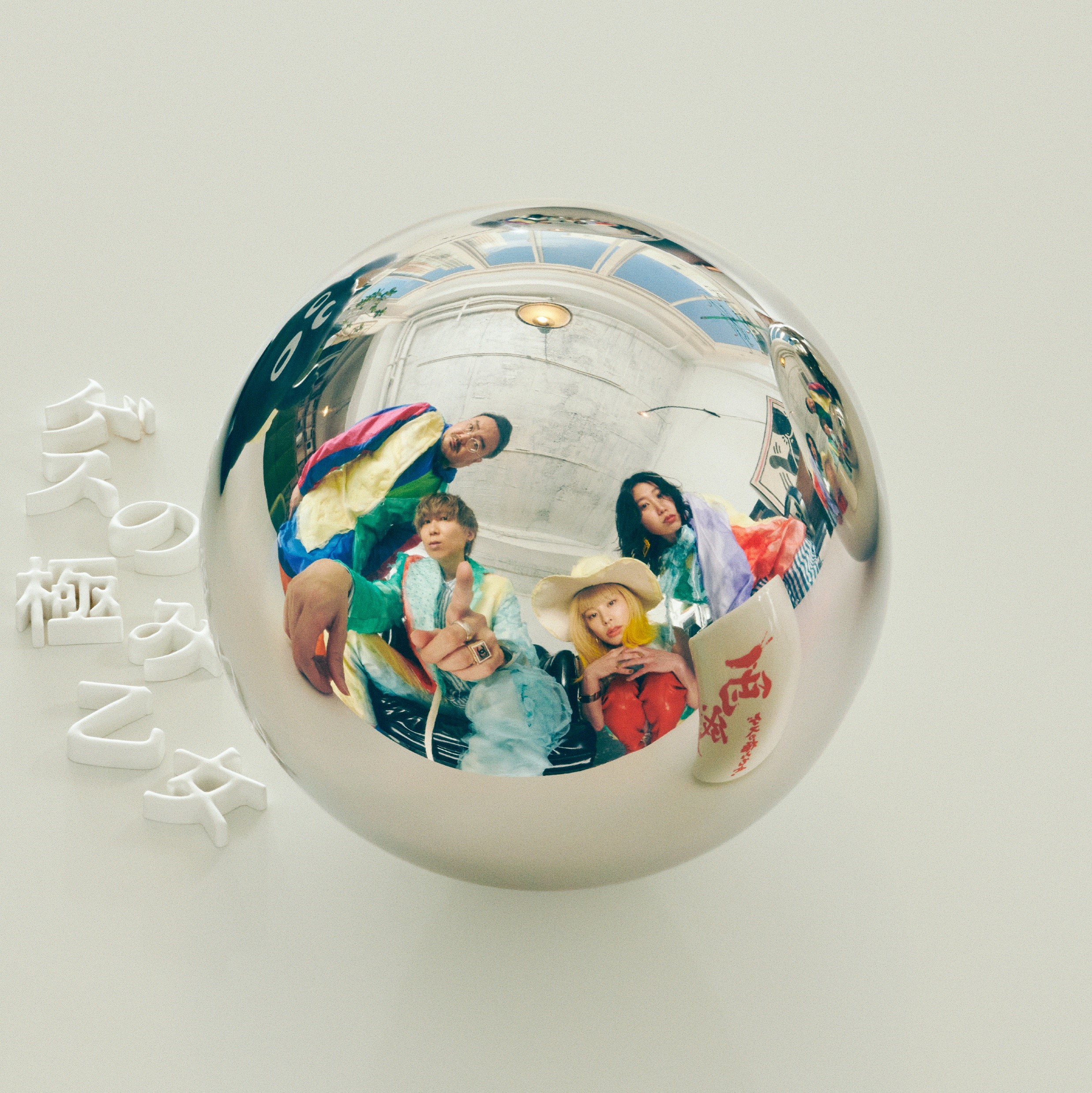 ゲスの極み乙女 OFFICIAL WEBSITE