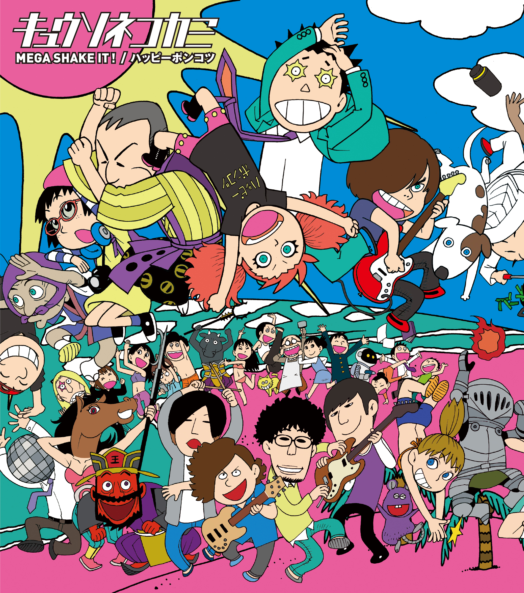 キュウソネコカミ