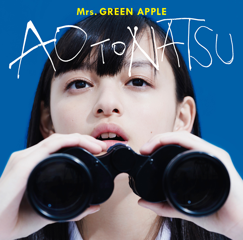 青と夏（初回限定盤） -Mrs. GREEN APPLE OFFICIAL SITE｜OFFICIAL FAN