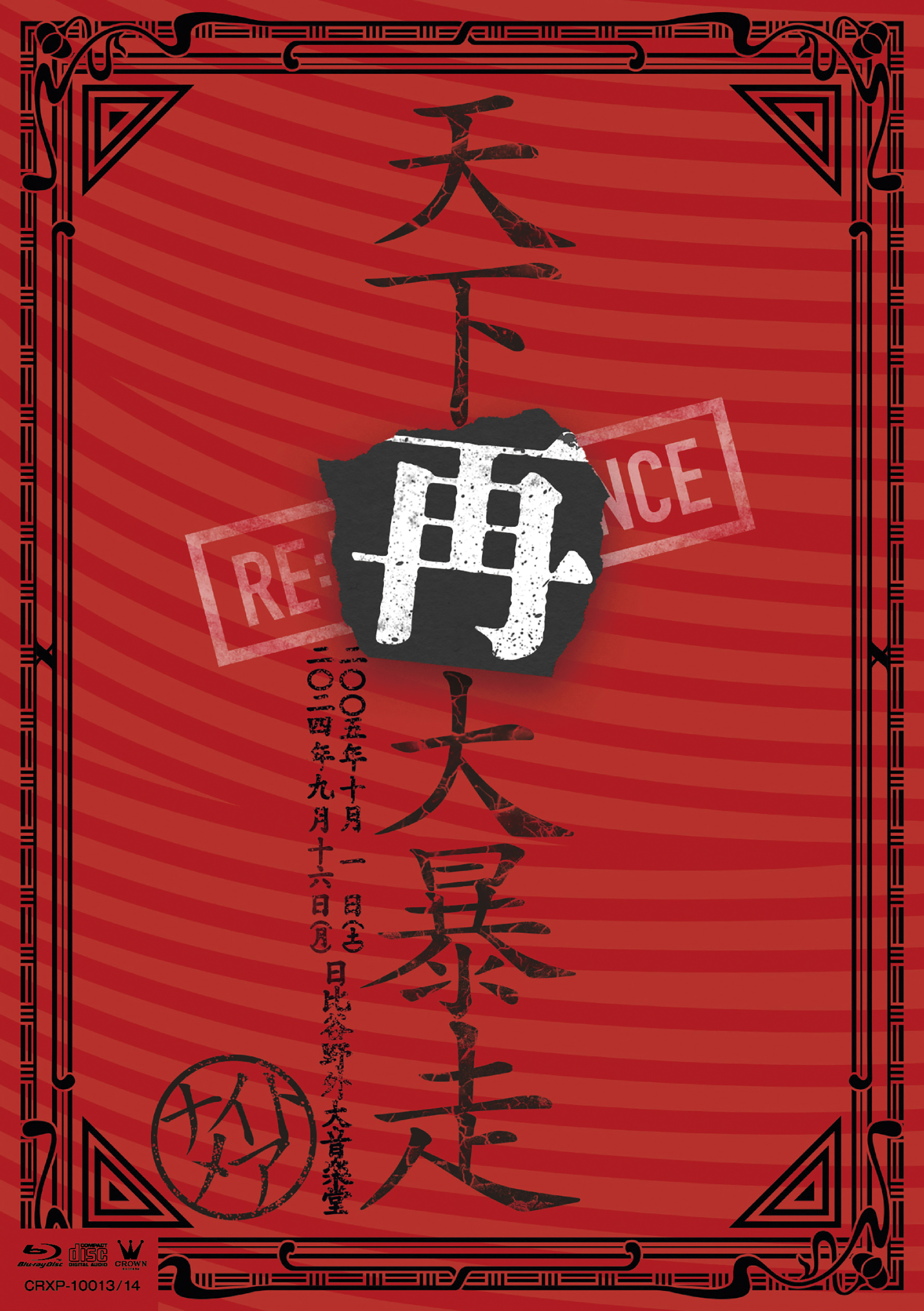 ナイトメア 天下大暴走 2005 ツアードキュメント写真集 ナイトメア公式