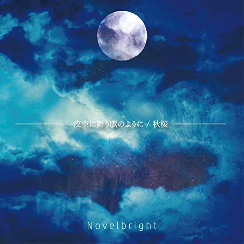 SINGLE｜Novelbright OFFICIAL SITE
