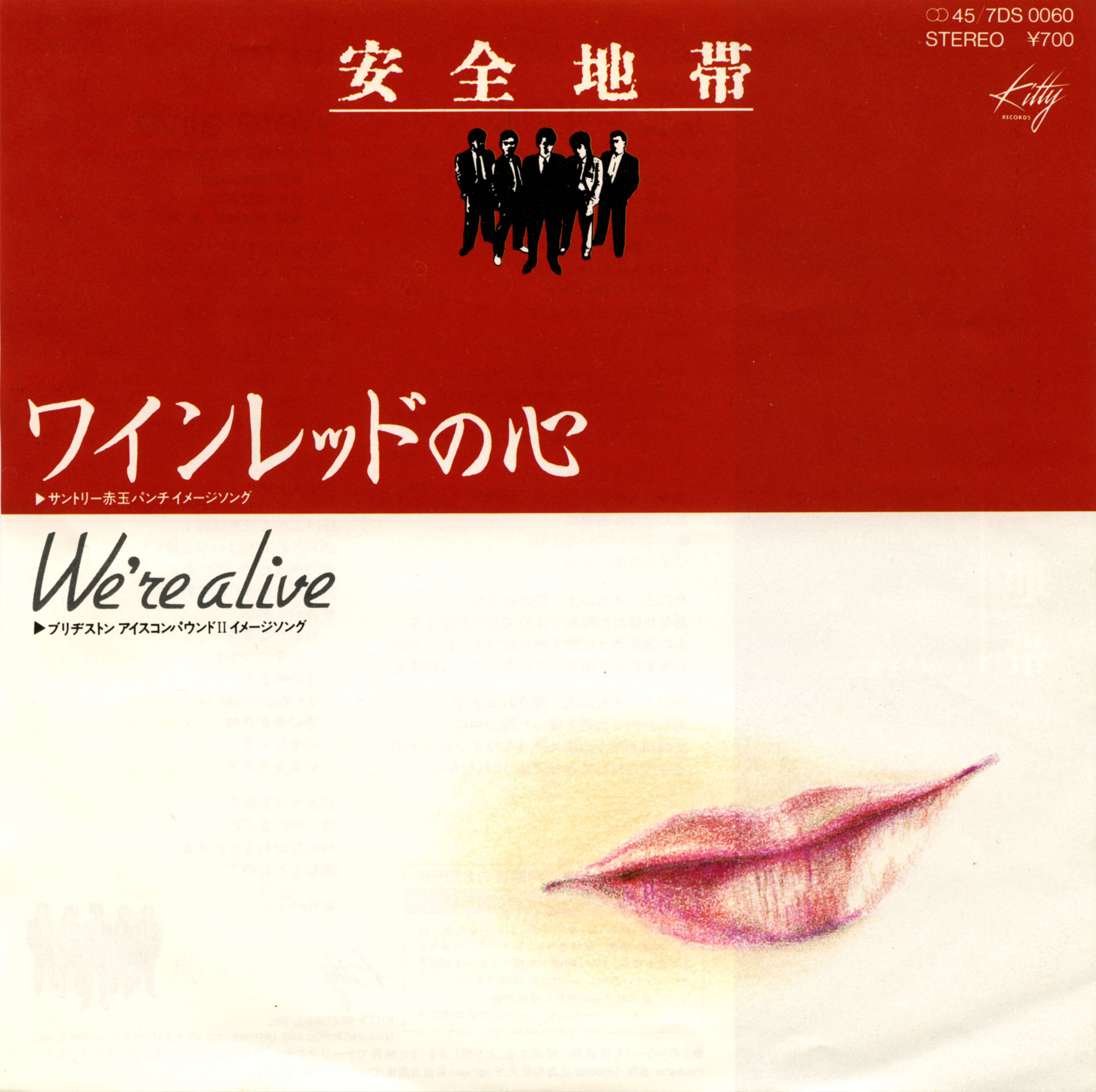 DISCO｜玉置浩二＆安全地帯オフィシャルサイト｜玉置浩二＆安全地帯