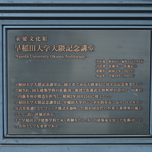 早稲田大学校歌 - Monumento(モニュメント)