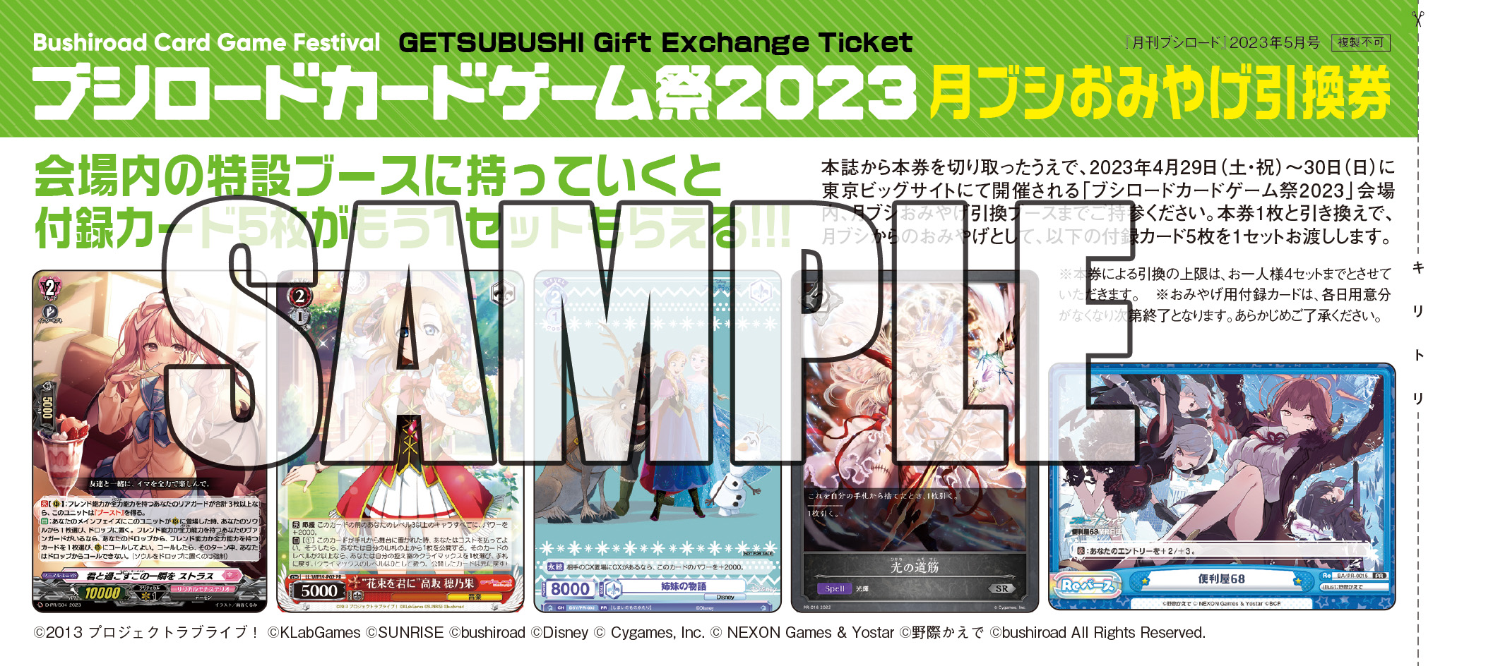 ブシロードカードゲーム祭2023｜ブシロード公式サイト