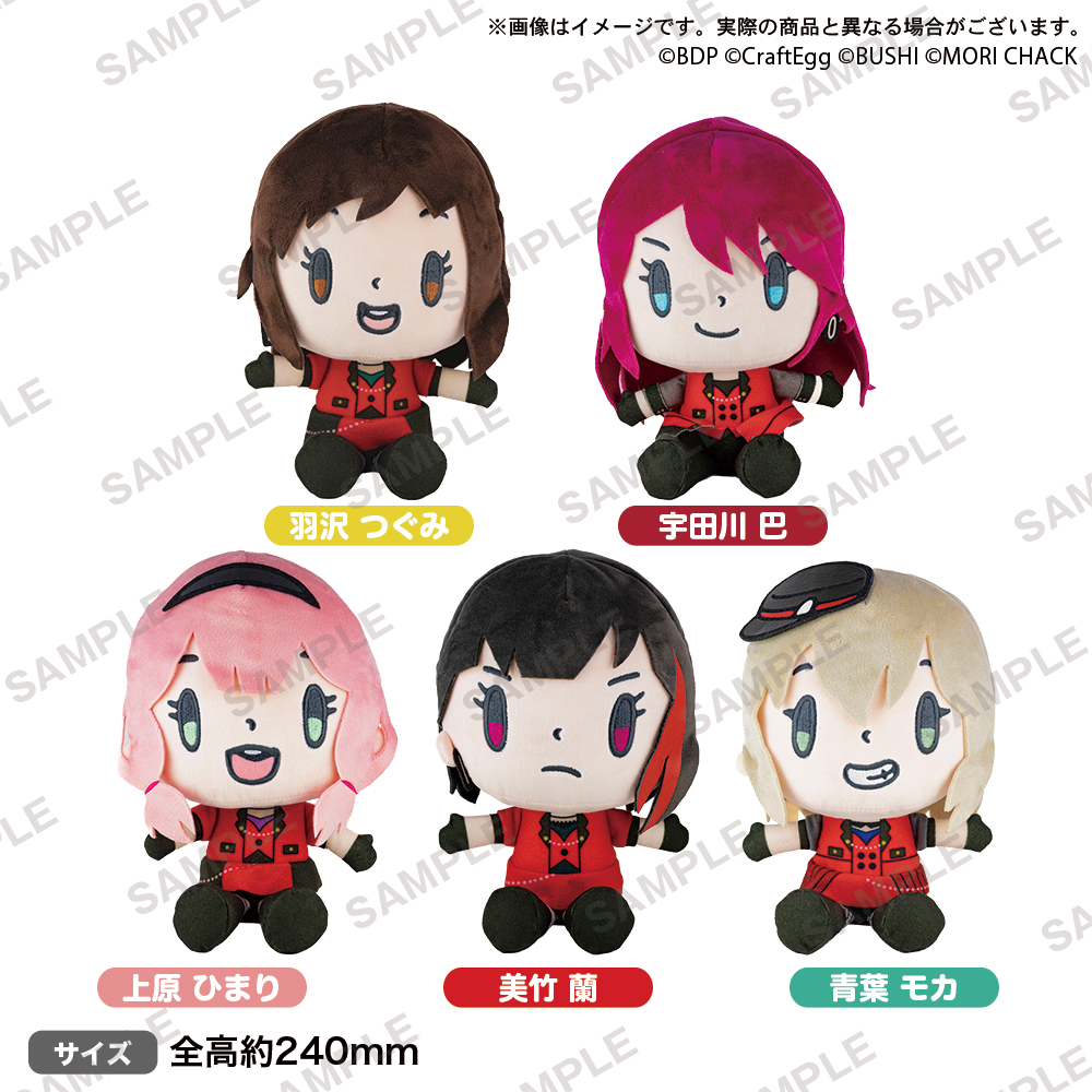 森チャック×BanG Dream! ぬいぐるみ Afterglow（全5種） | BanG Dream