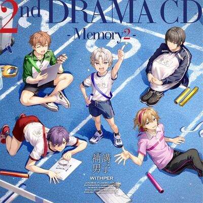 ☆通常版☆『補講男子』2nd ドラマCD ～Memory 2～ | 購買部 | Bitfan