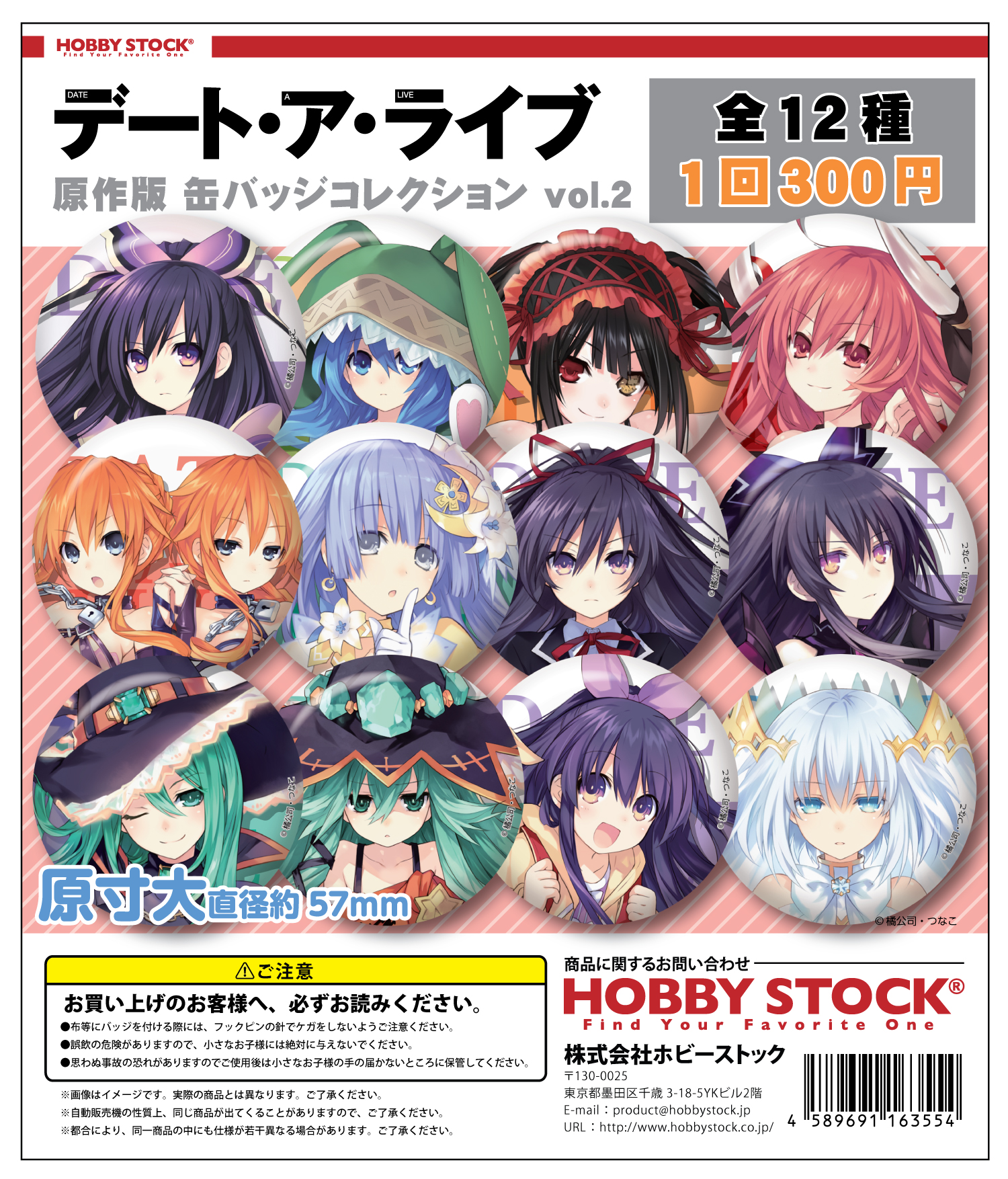 デート・ア・ライブ 原作版 缶バッジコレクション vol.2｜colone（コロネ）