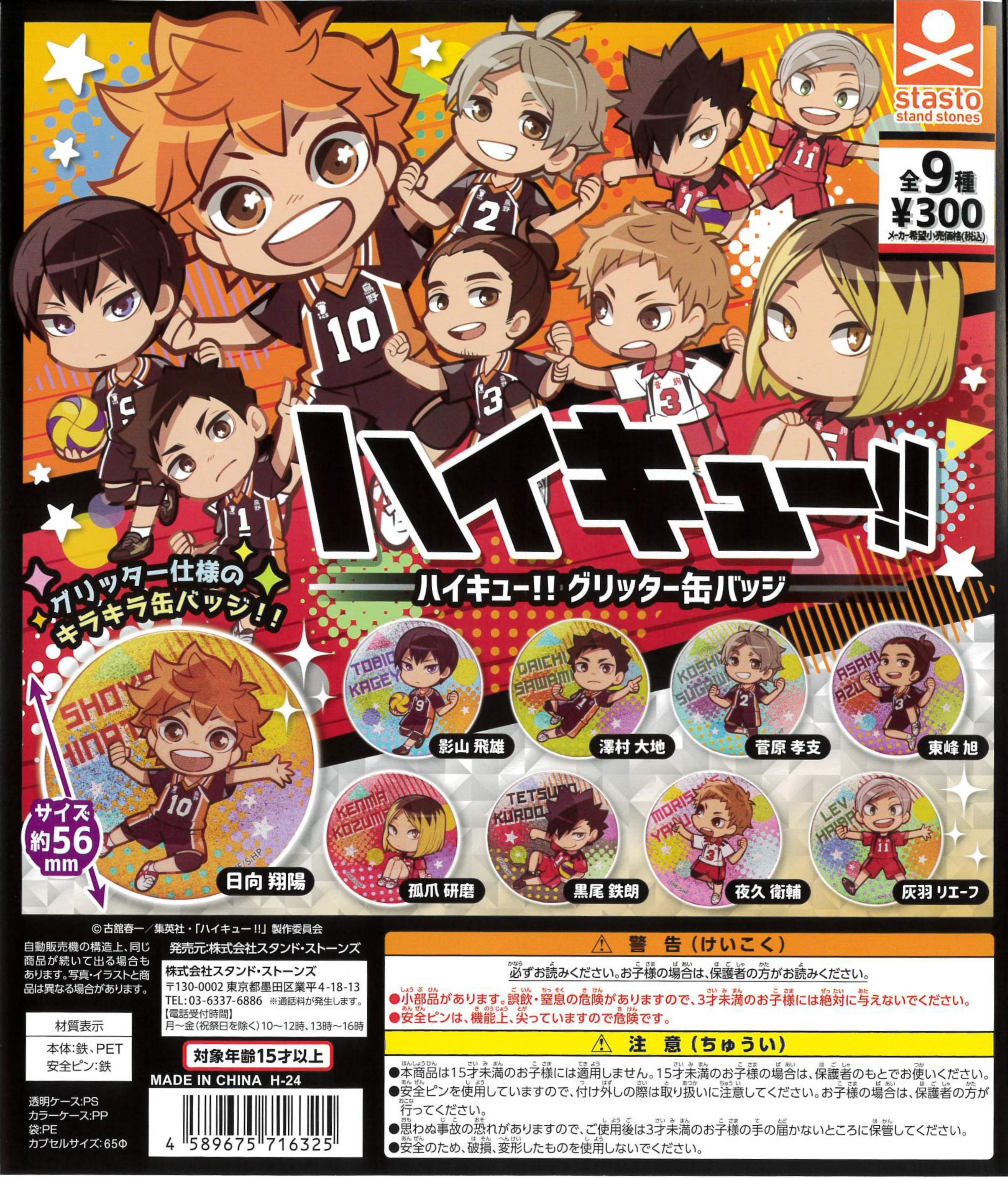ハイキュー!! グリッター缶バッジ｜colone（コロネ）