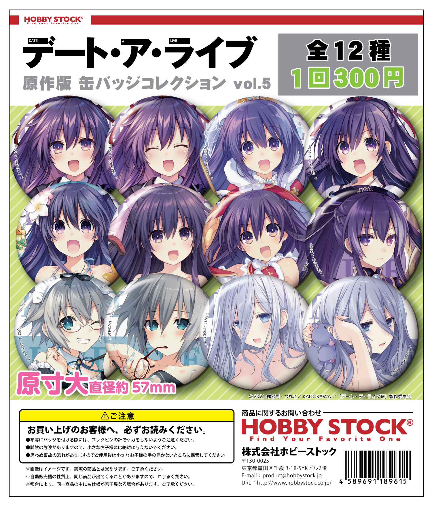 デート・ア・ライブ 原作版 缶バッジコレクション vol.5｜colone（コロネ）