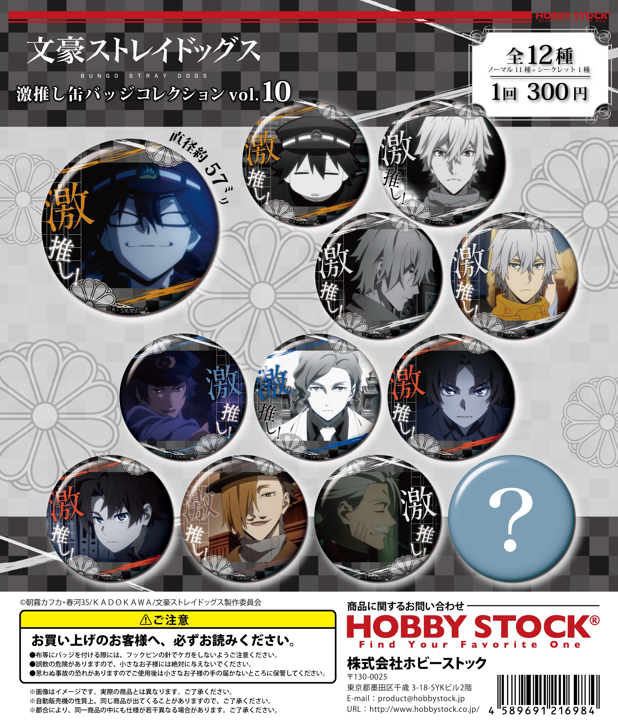 文豪ストレイドッグス 激推し缶バッジコレクション vol.10｜colone