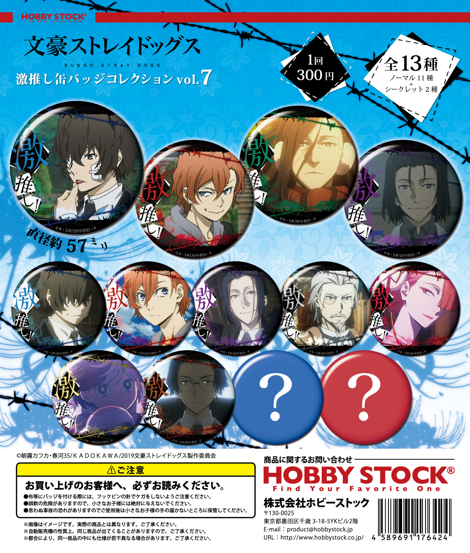 文豪ストレイドッグス 激推し缶バッジコレクション vol.7｜colone