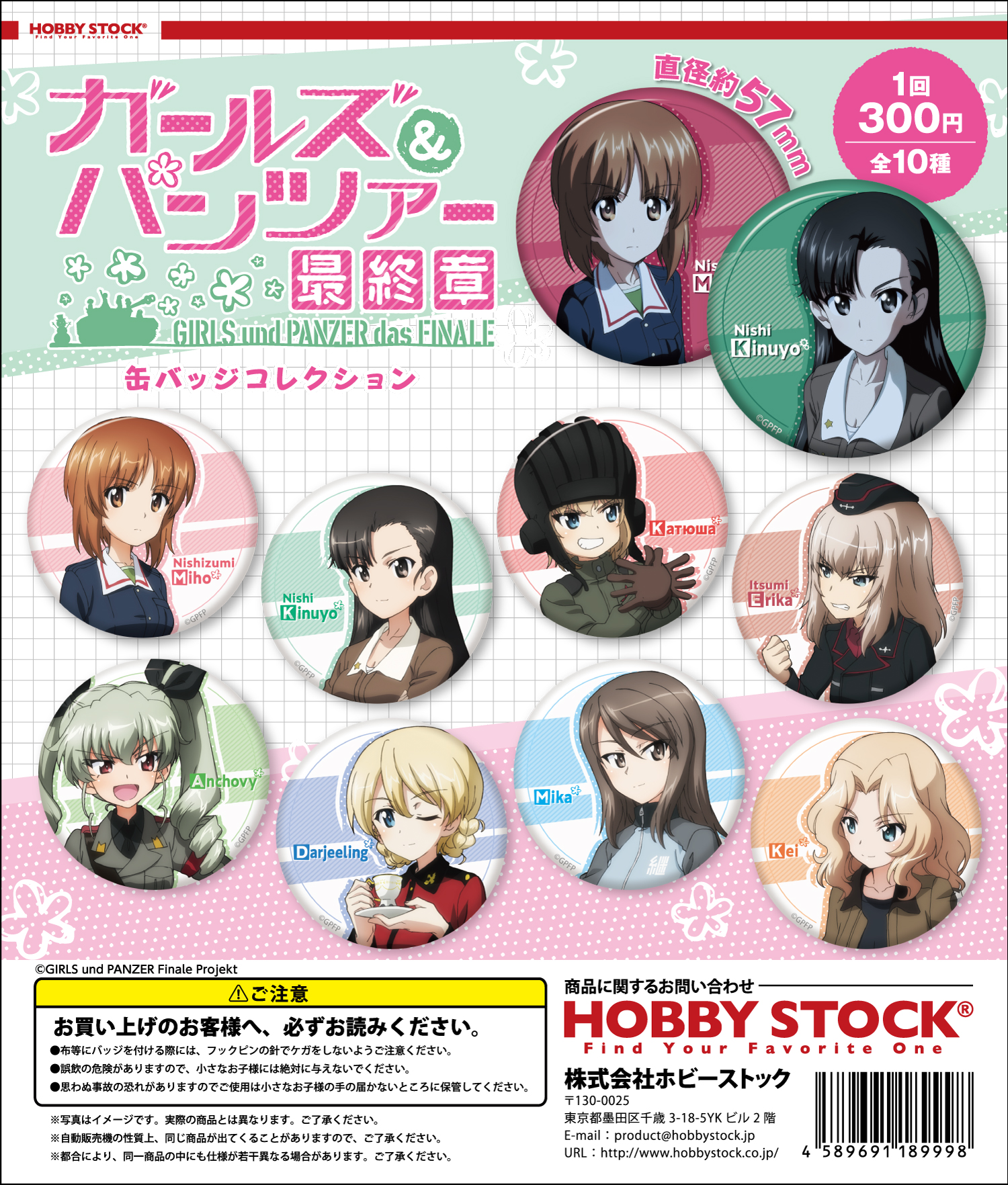 ガールズ＆パンツァー 最終章 缶バッジコレクション｜colone（コロネ）